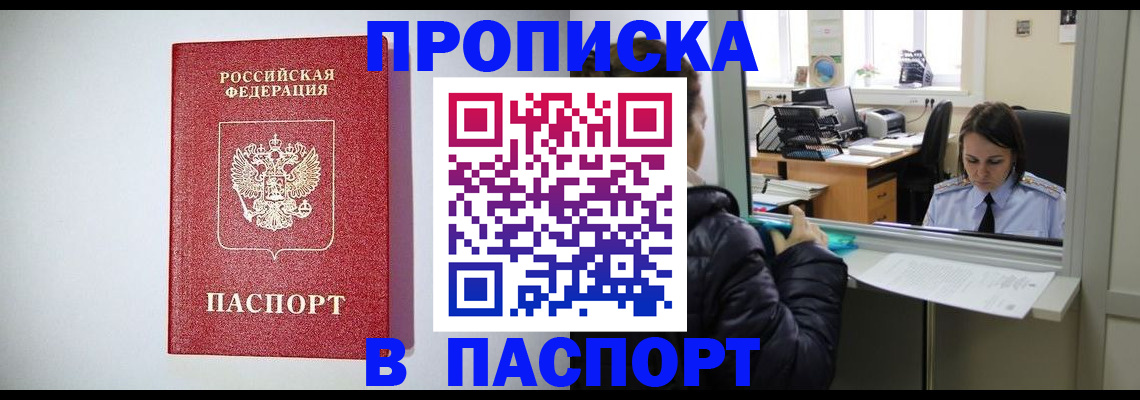 прописка от собственника в Санкт-Петербурге